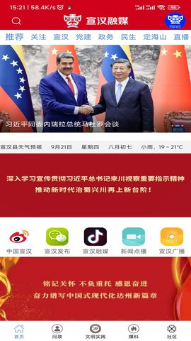 宣汉融媒截图0