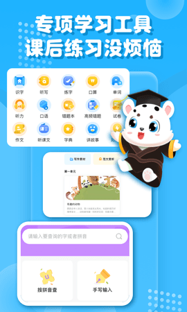 小学宝截图3