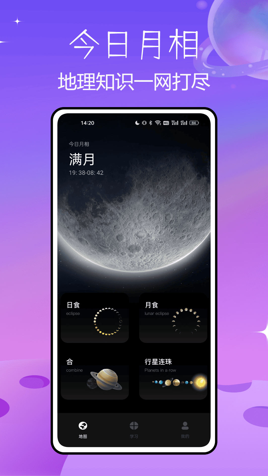北斗AR地球仪截图0