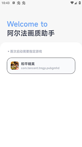 阿尔法画质助手正版截图1