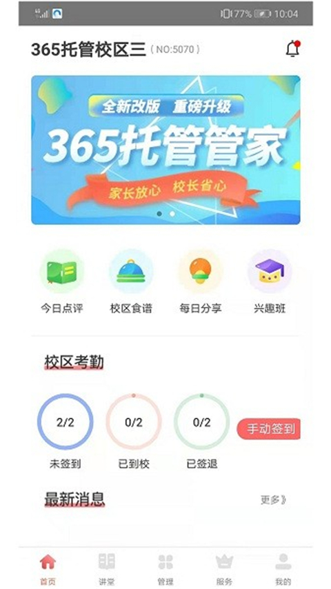 365托管管家截图1