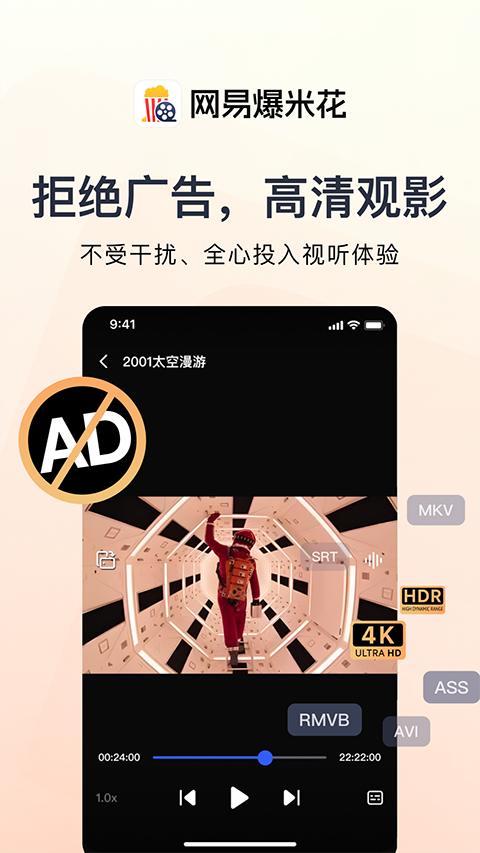 网易爆米花截图4
