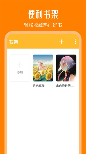天天追书最新版截图3