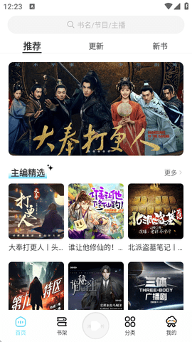 轻云听书截图2