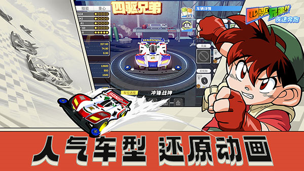 四驱兄弟手机版截图2