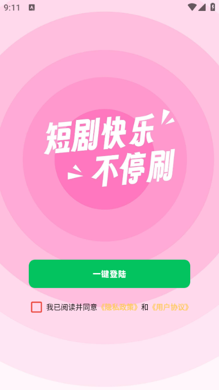 小象短剧截图0