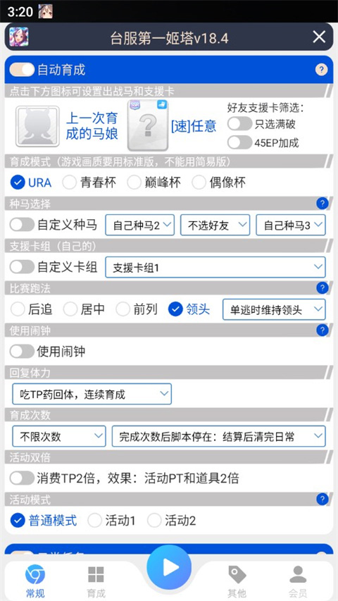 马娘助手截图2