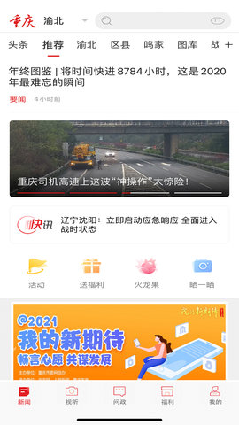 新重庆截图0