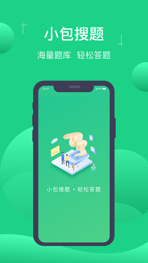 小包搜题截图0