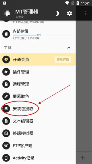 mt管理器老版