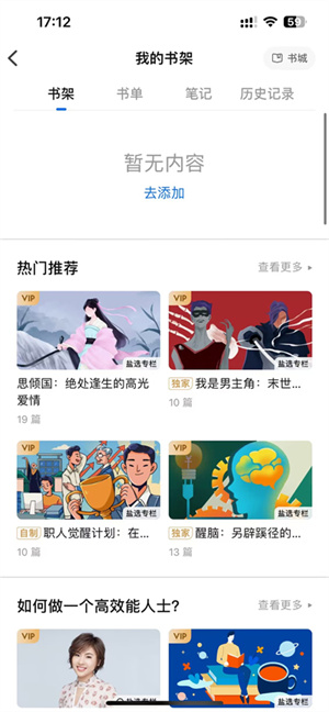 知乎小说免费版截图0