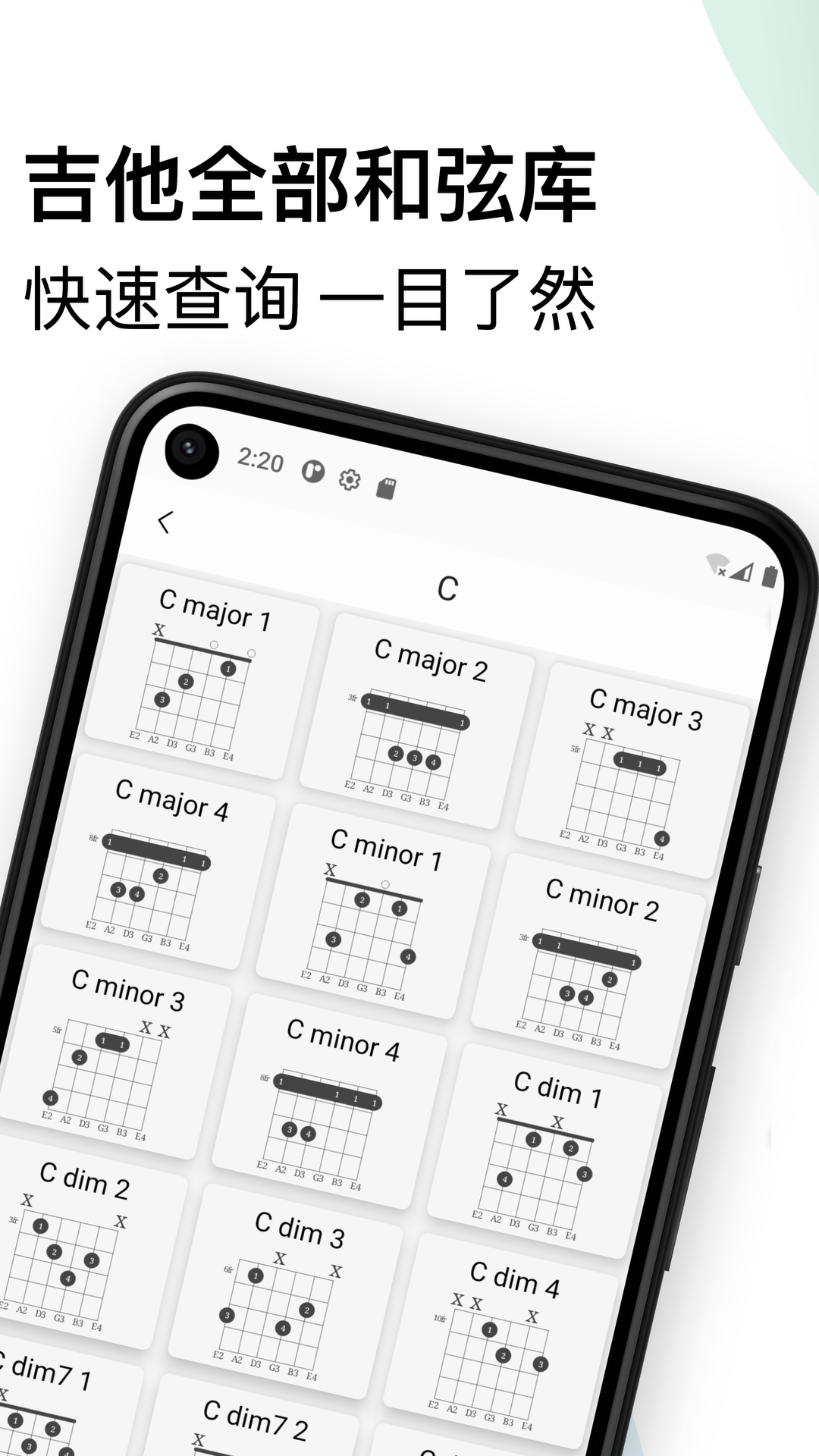 吉他调音和弦教程截图0