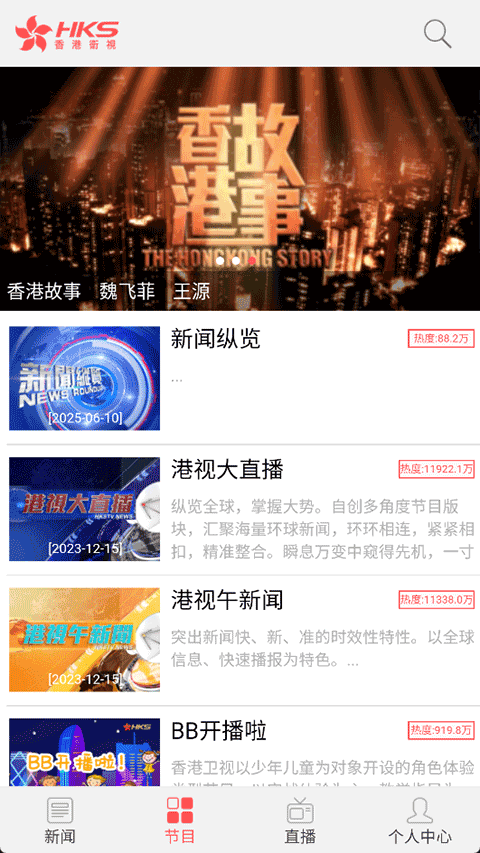 香港卫视截图2