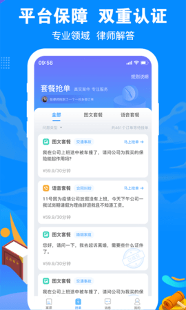 律趣律师咨询平台截图4