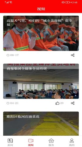 今日商丘截图1