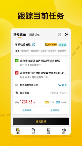 大易司机截图1
