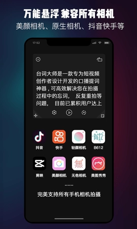 提词器台词大师截图0