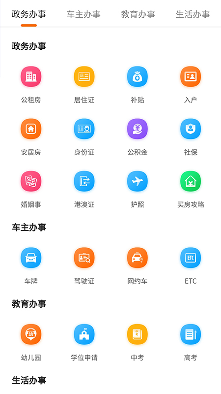 本地宝截图3