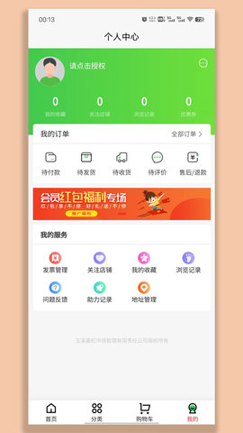 彩虹桥生鲜截图2