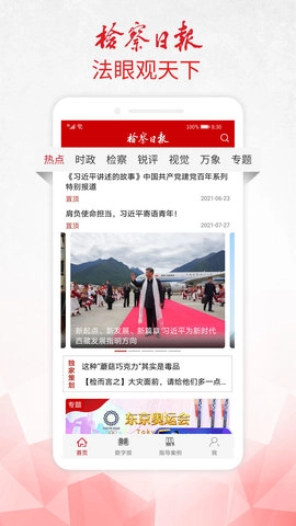 检察日报截图0