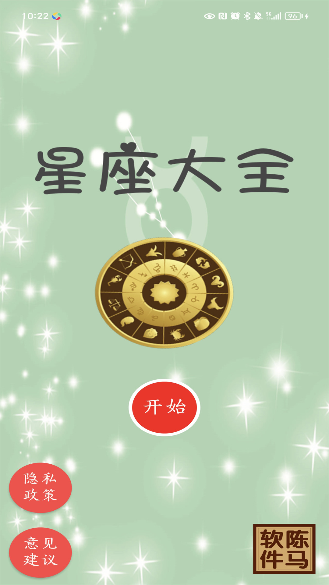 星座大全截图0
