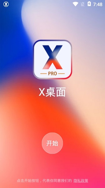 X桌面2025最新版截图0