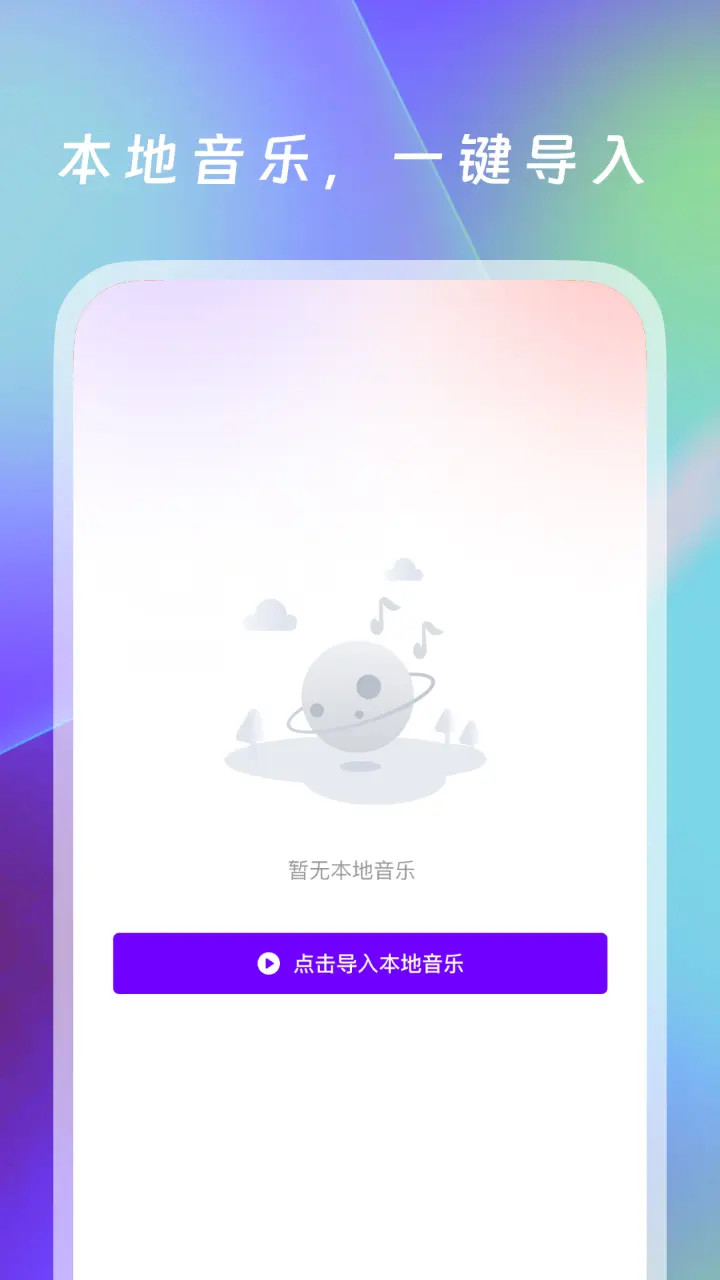 动听免费音乐截图1