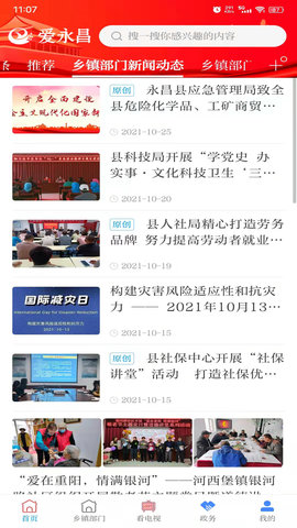爱永昌截图1