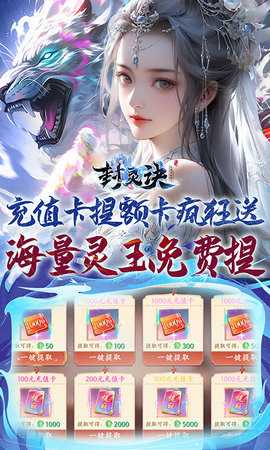 封灵诀截图2
