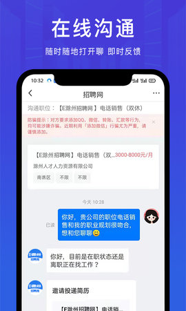 E滁州招聘网截图3
