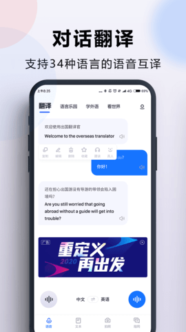 出国翻译官截图0