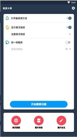 截屏大师截图0