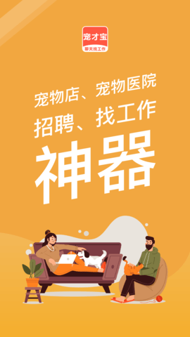 宠才宝截图0