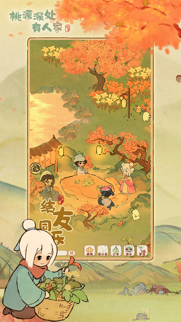 桃源深处有人家正版截图1