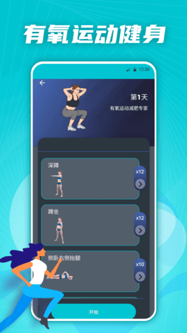 有氧运动减肥专家截图0