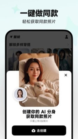 星绘截图3