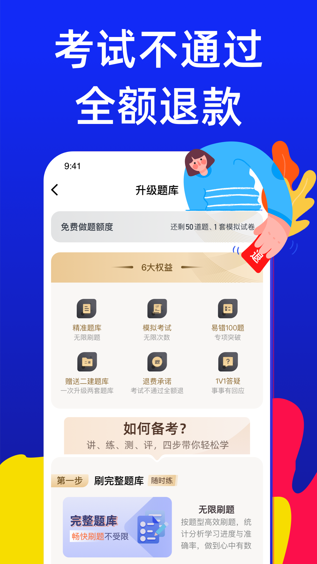 八大员考试宝典截图0