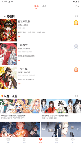 呱呱漫画截图0