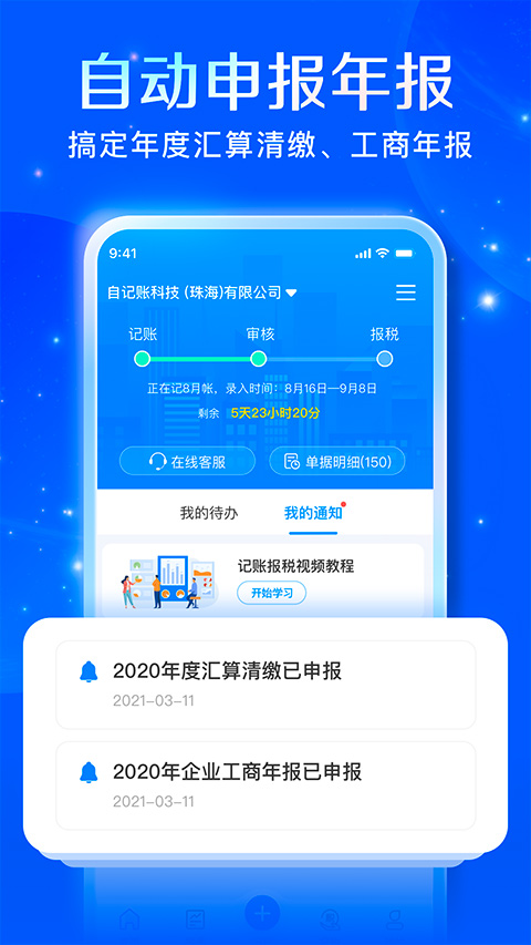 自记账截图3