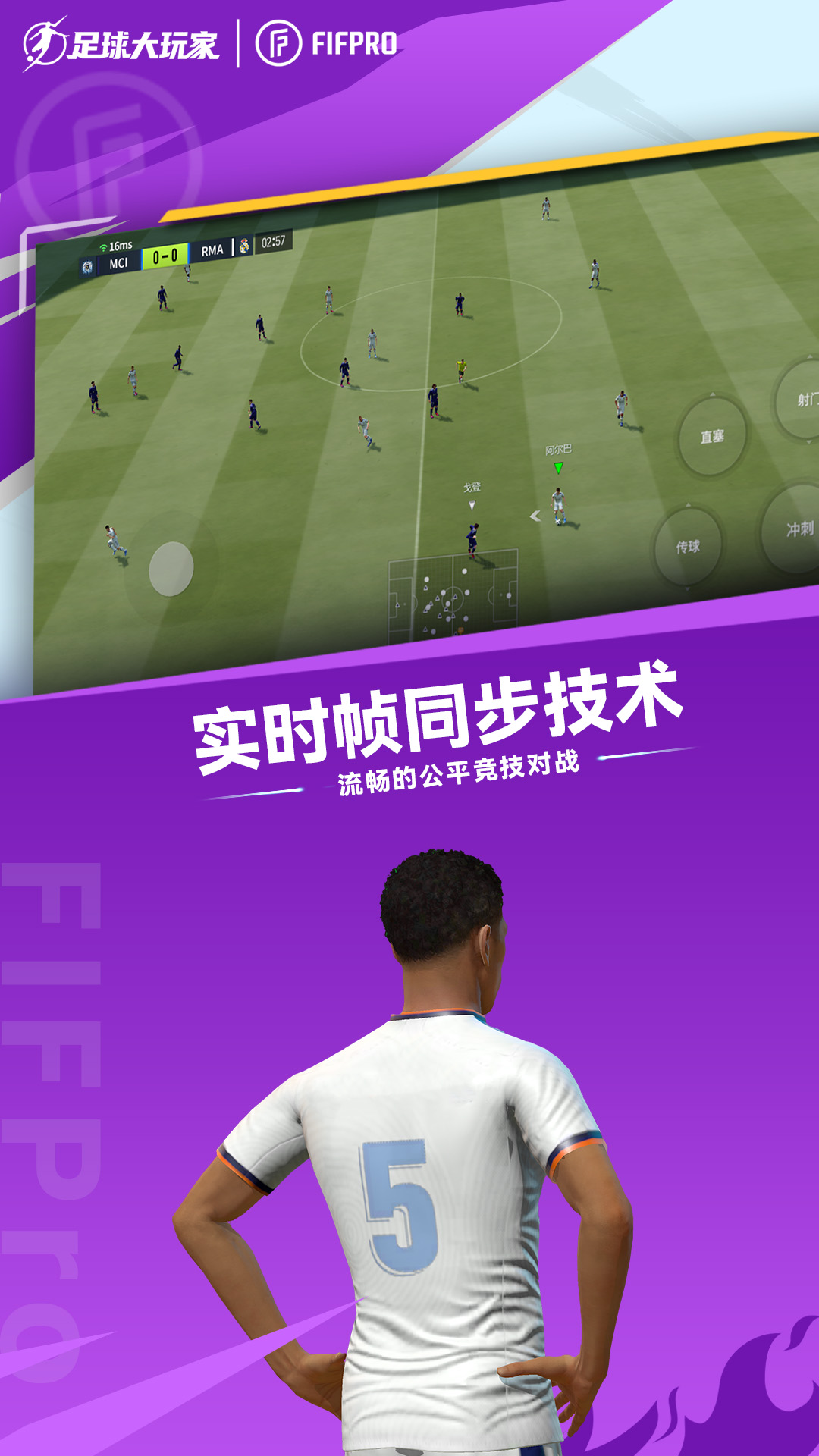 足球大玩家截图3