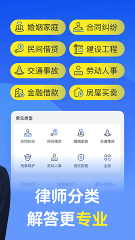 赢律师法律咨询截图1