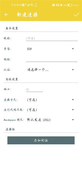 juicessh截图0
