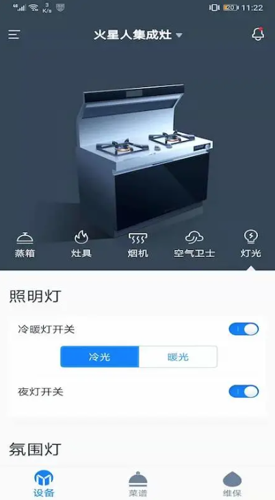 火星人智慧厨房截图0