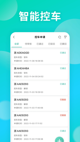 慧管车截图0