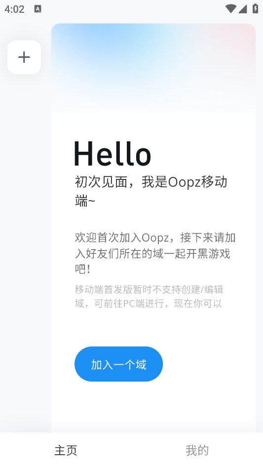 oopz语音手机版