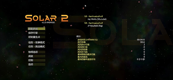 太阳系行星2汉化版截图2