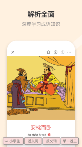 成语词典截图3