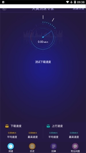 天翼测速专家截图1
