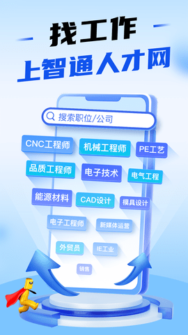 智通人才网截图0