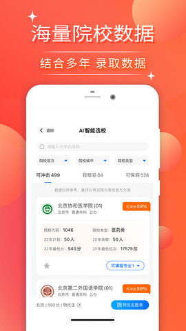 高考志愿填报2025截图2